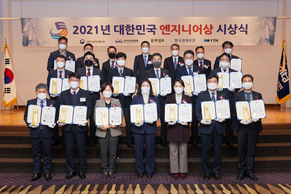 2021년 하반기 대한민국 엔지니어상 시상식